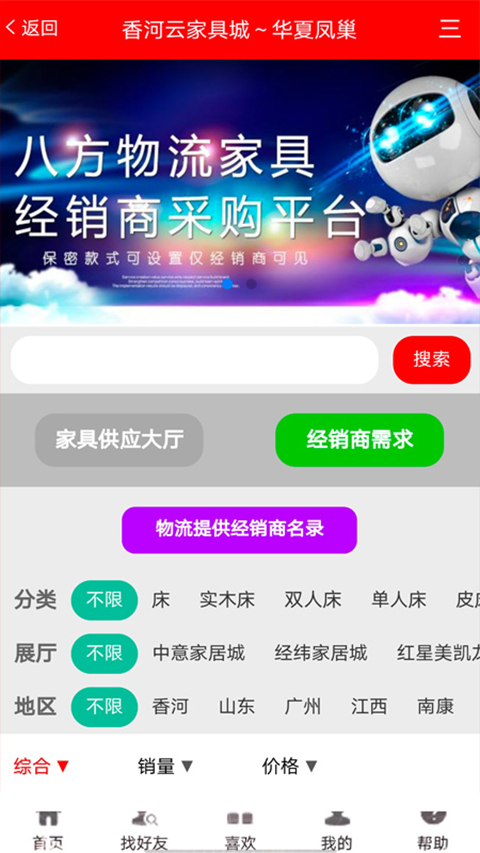 香河家具城网上商城app