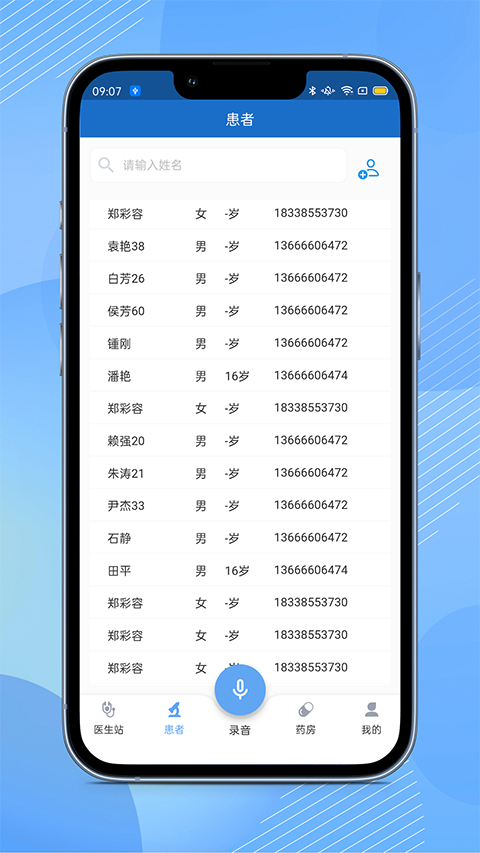 全诊通诊所版App