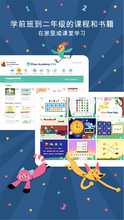 可汗儿童学院app安卓版(khankids)