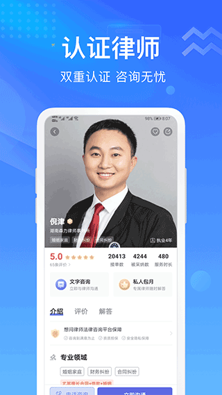 想问律师法律咨询app