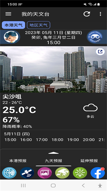 我的天文台香港app
