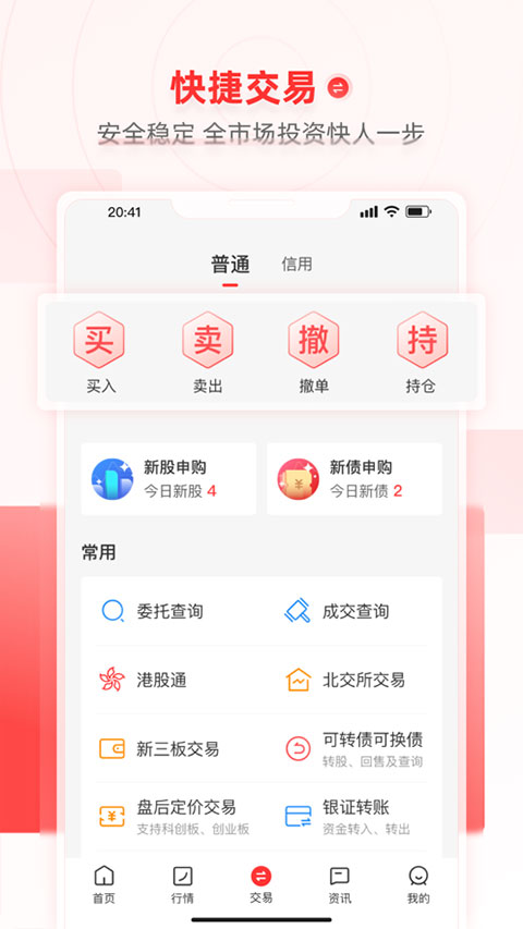 大通证券智信通手机版
