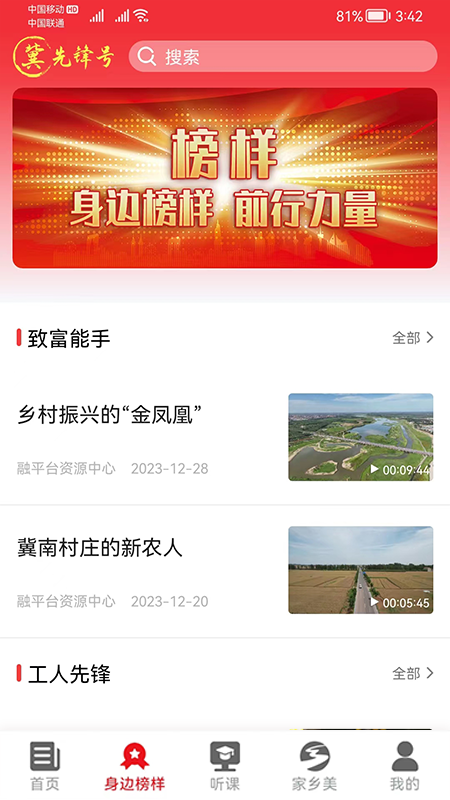 冀先锋号app