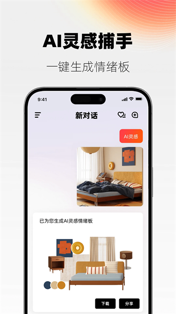 AI设计家app