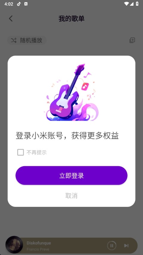 小米音乐国际版