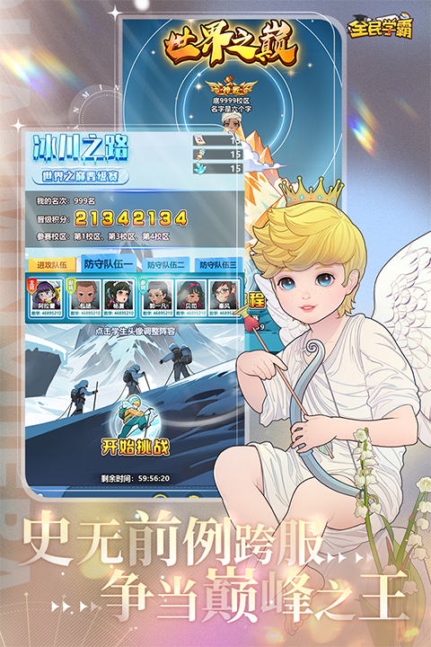 全民学霸破解版无限钻石最新版