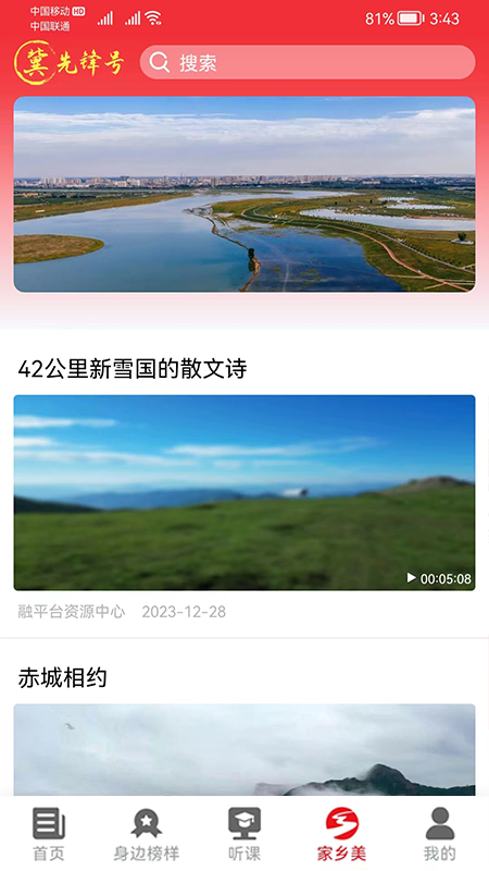 冀先锋号app