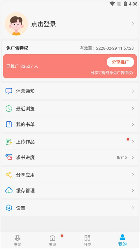 笔趣阁极速版app