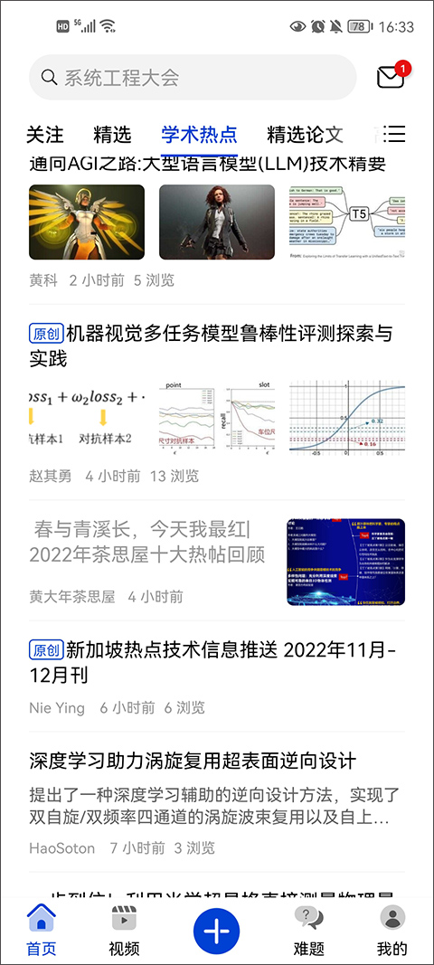 黄大年茶思屋app