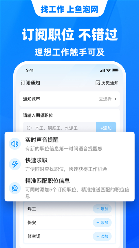 鱼泡直聘App