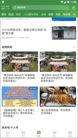 蒲江发布app