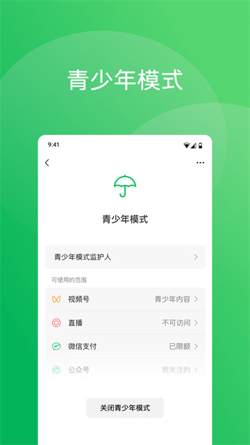 微信内测版