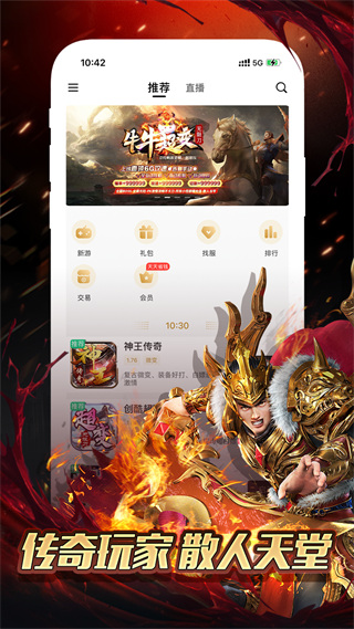传奇盒子996传奇手游社区App