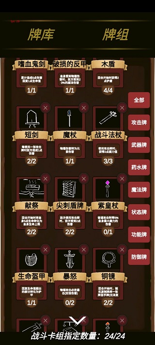 简易卡牌冒险游戏实机画面