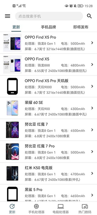 手机性能排行app最新版