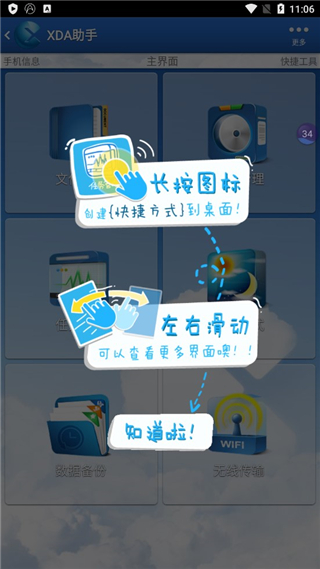 xda助手app