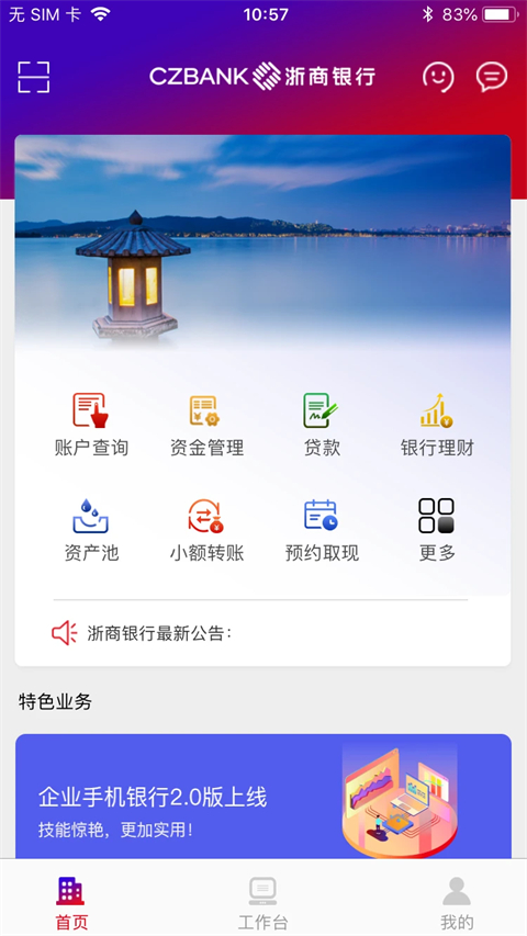 浙商银行企业版app