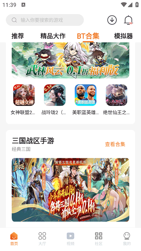 超玩游戏盒子app官方版