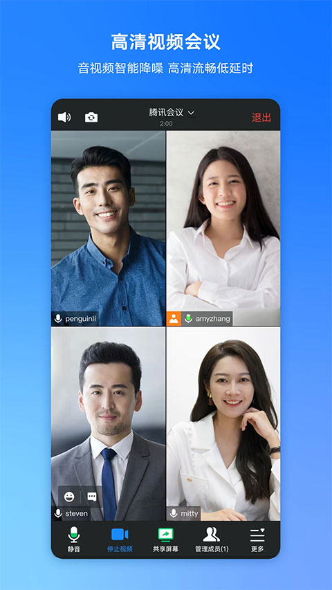 腾讯会议线上会议app