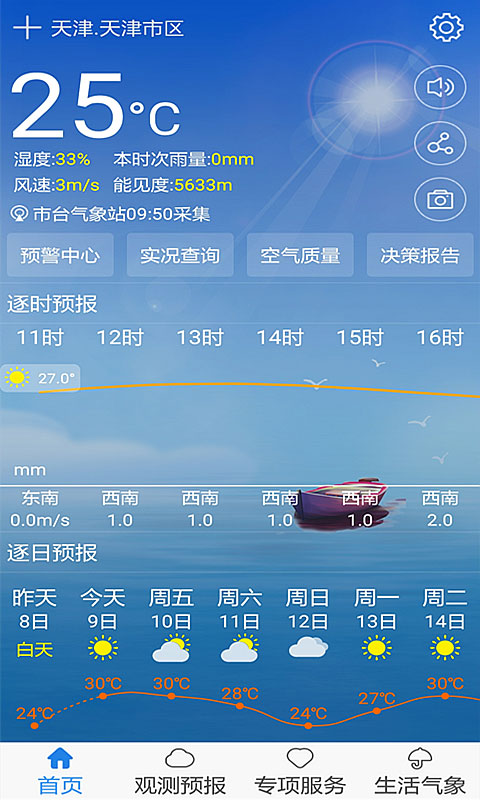 天津气象app最新版本