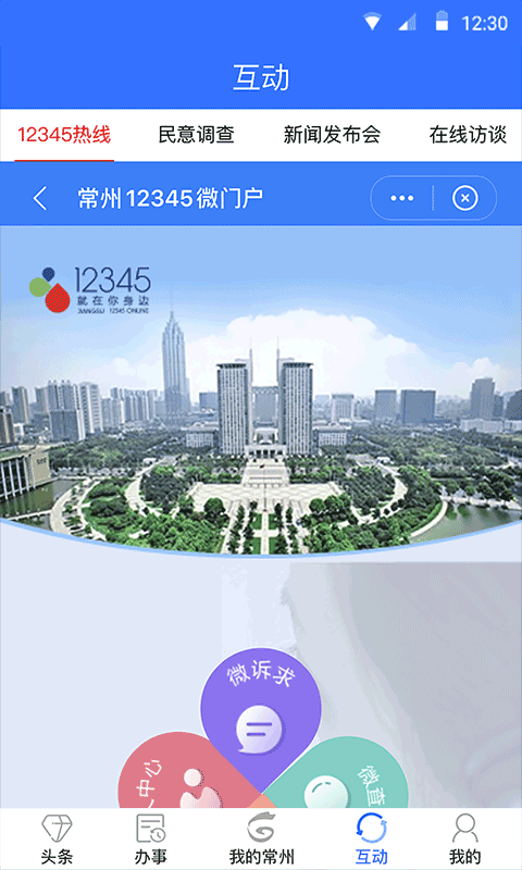 我的常州app最新版