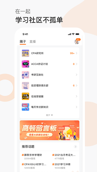 高顿网校2024