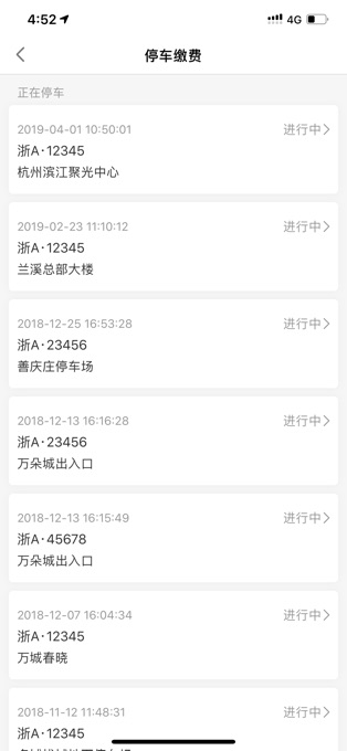 海康威视停车厂管理平台