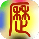 易学万年历app