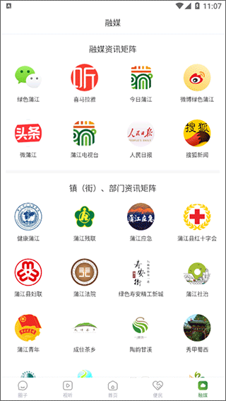 蒲江发布app