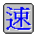 香港速成输入法