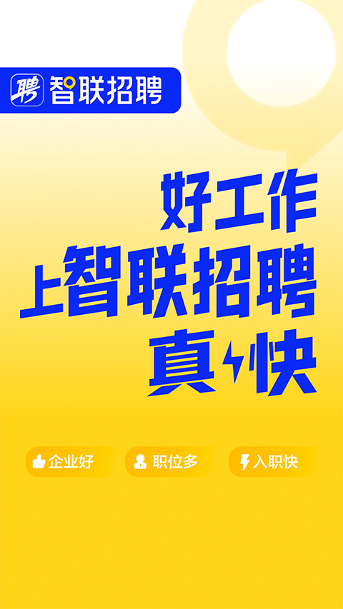 智联企业版app