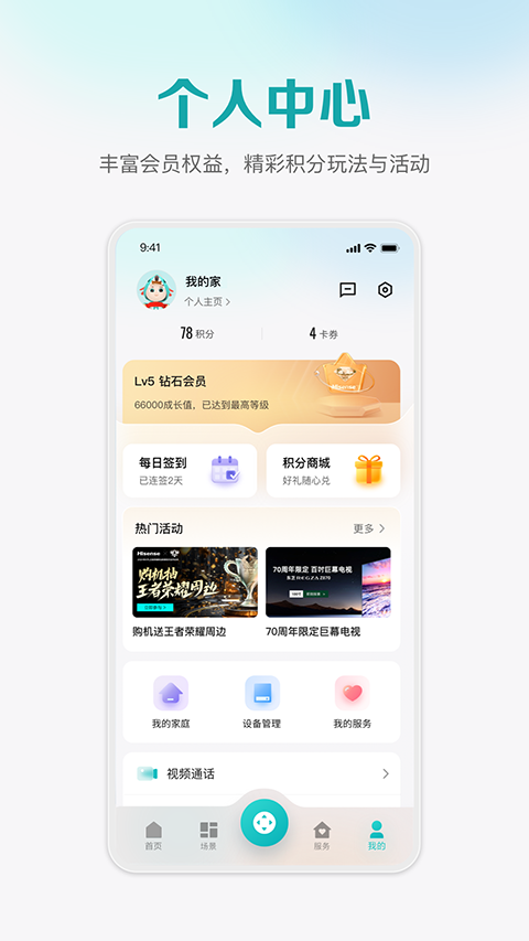 海信聚好看App