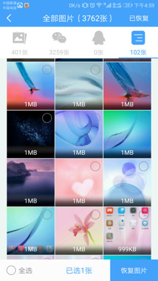 QQ恢复大师app