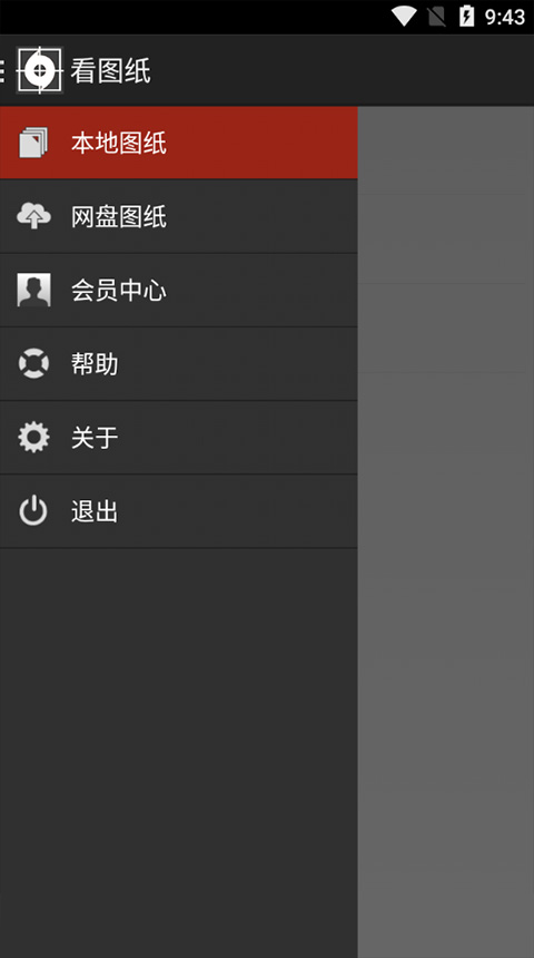 看图纸手机版