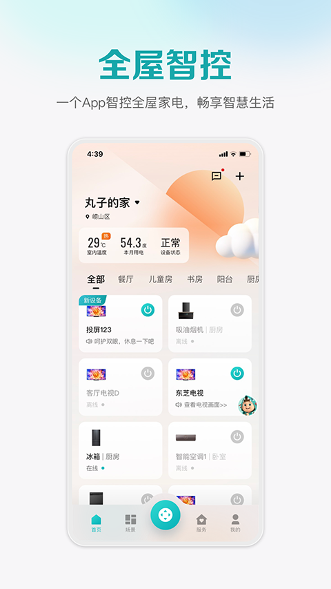 海信聚好看App