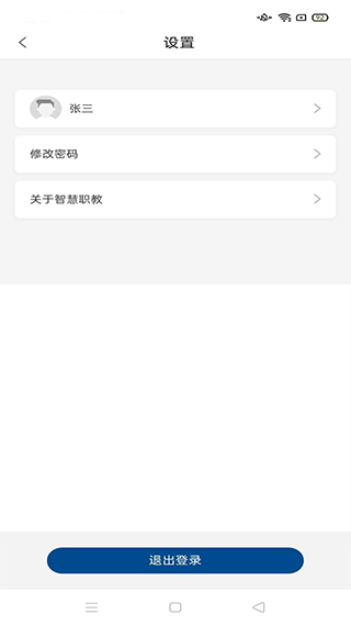 智慧职教ic