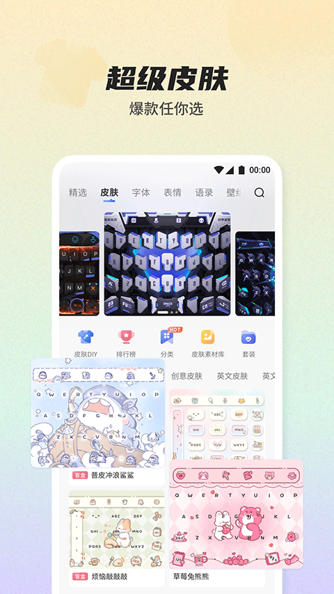 科大讯飞语音输入法app