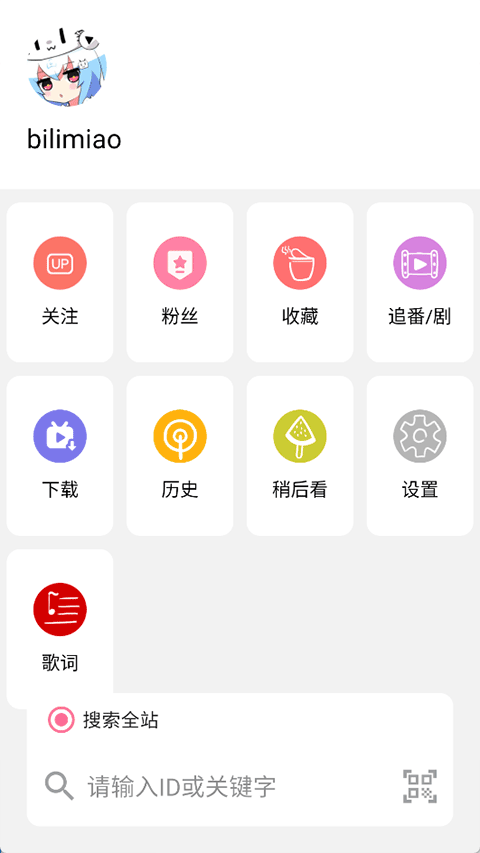 哔哩猫app最新版(bilimiao)