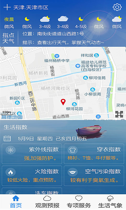 天津气象app最新版本