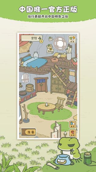 旅行青蛙中国之旅正版