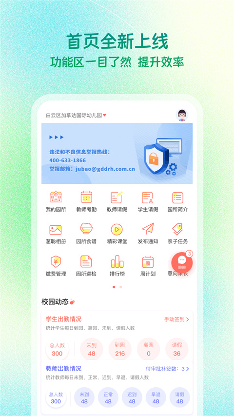葱米家长版app
