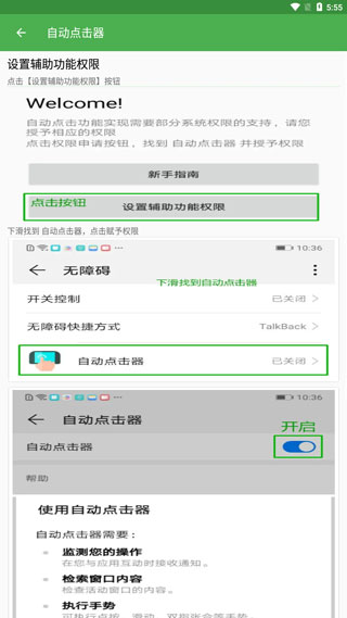自动点击器最新版本