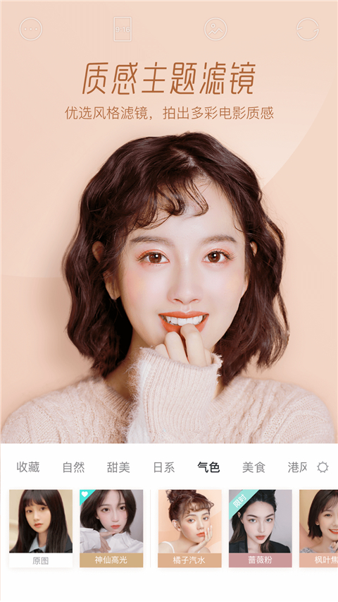 Faceu激萌美颜相机2025最新版