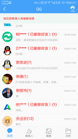 QQ恢复大师app