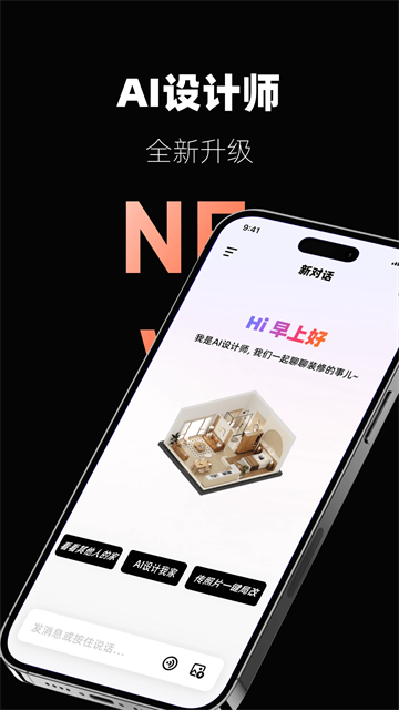 AI设计家app