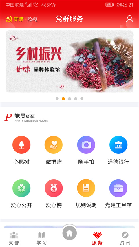 甘肃党建App