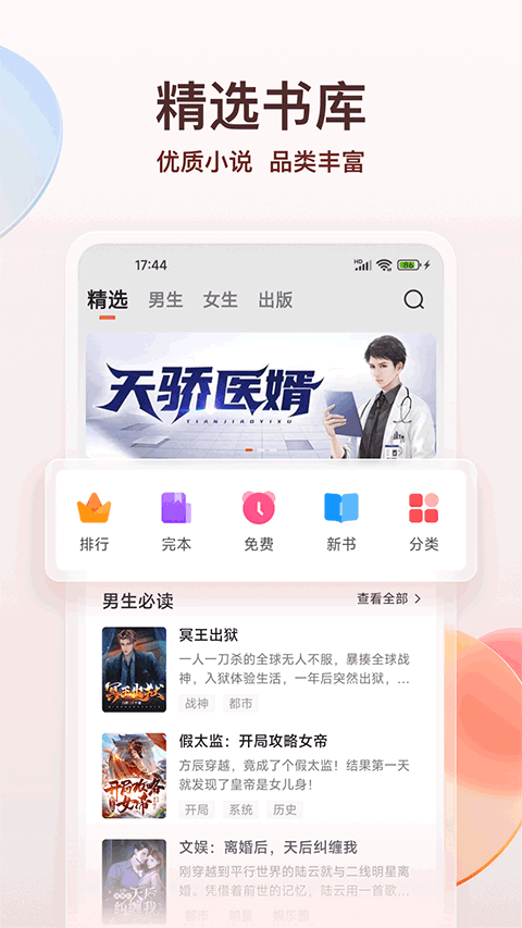 点众小说app