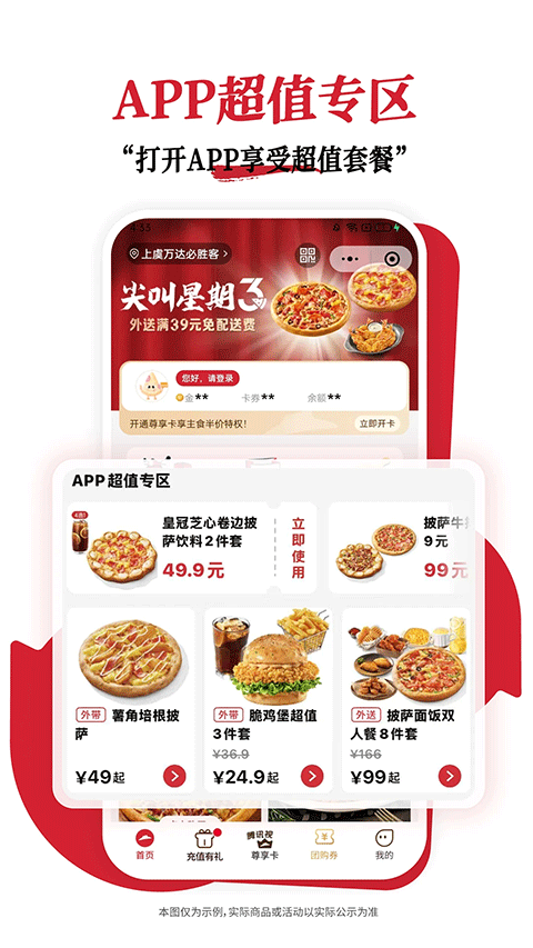 必胜客app