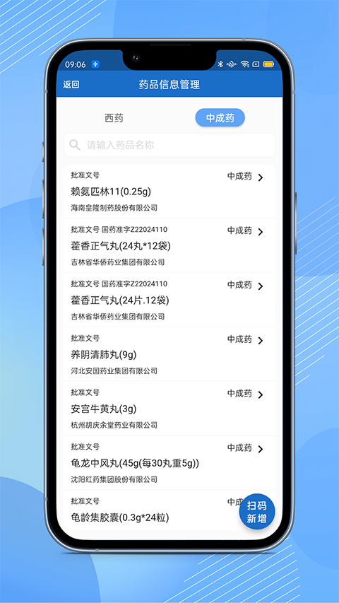 全诊通诊所版App