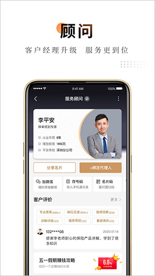 平安金管家官方版